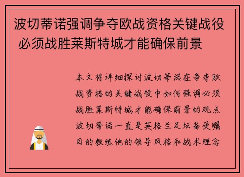 波切蒂诺强调争夺欧战资格关键战役 必须战胜莱斯特城才能确保前景 波切蒂诺强调争夺欧战资格关键战役 必须战胜莱斯特城才能确保前景