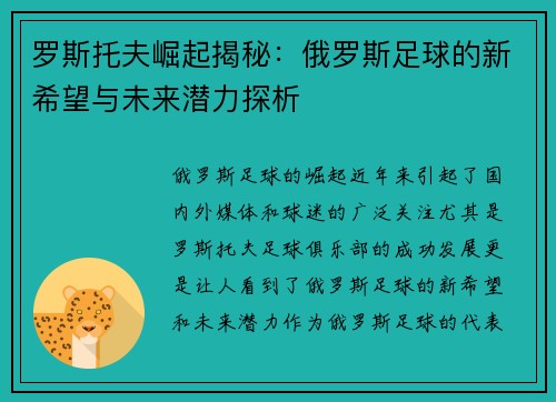 罗斯托夫崛起揭秘:俄罗斯足球的新希望与未来潜力探析 罗斯托夫崛起揭秘:俄罗斯足球的新希望与未来潜力探析