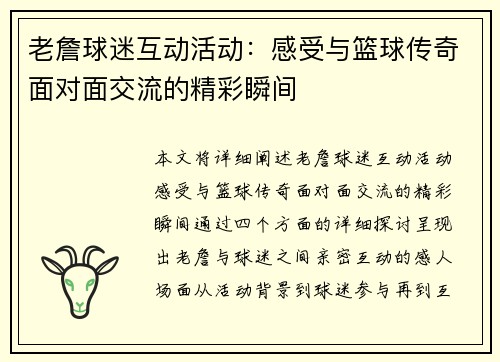 老詹球迷互动活动:感受与篮球传奇面对面交流的精彩瞬间 老詹球迷互动活动:感受与篮球传奇面对面交流的精彩瞬间