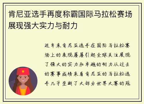 肯尼亚选手再度称霸国际马拉松赛场展现强大实力与耐力 肯尼亚选手再度称霸国际马拉松赛场展现强大实力与耐力